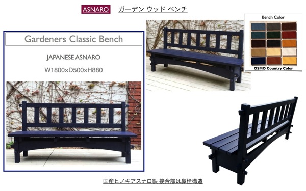 ガーデン ウッド ベンチ Garden Wood Bench