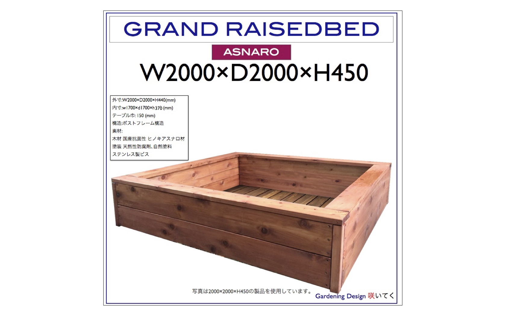 レイズドベッド 製品 大型 木製 フラワーベッドベース